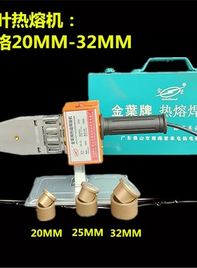 金叶牌20-32 20-63PPR 自动C控温橙色热熔器 热熔机 焊接水管机器