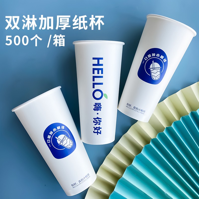 双淋膜奶茶纸杯加厚热饮700m奶茶店纸杯定制loPgo商用小情绪咖啡