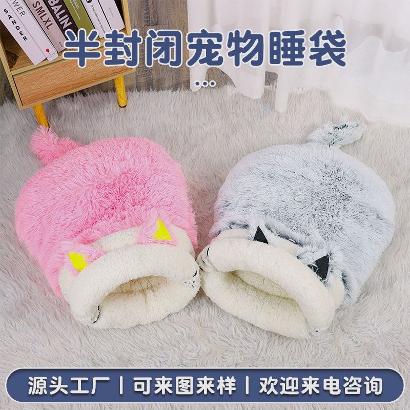 厂家四季可用半封闭式宠物睡袋可爱自带毛球猫窝小型犬狗窝
