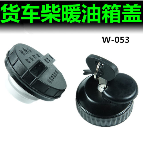 货车驻车加热器带锁油箱盖暖风机卡口盖子柴暖小油箱2爪油箱管盖