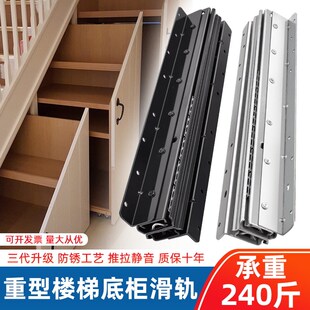 楼梯柜重型滑轨鞋柜抽拉式轨道托底E下储物柜承重导轨底装底柜地