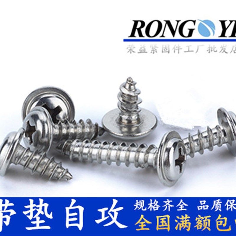 不锈钢十字盘头带垫自攻螺丝钉 白钢带介圆头组合钉M1.7M2.3M2.5