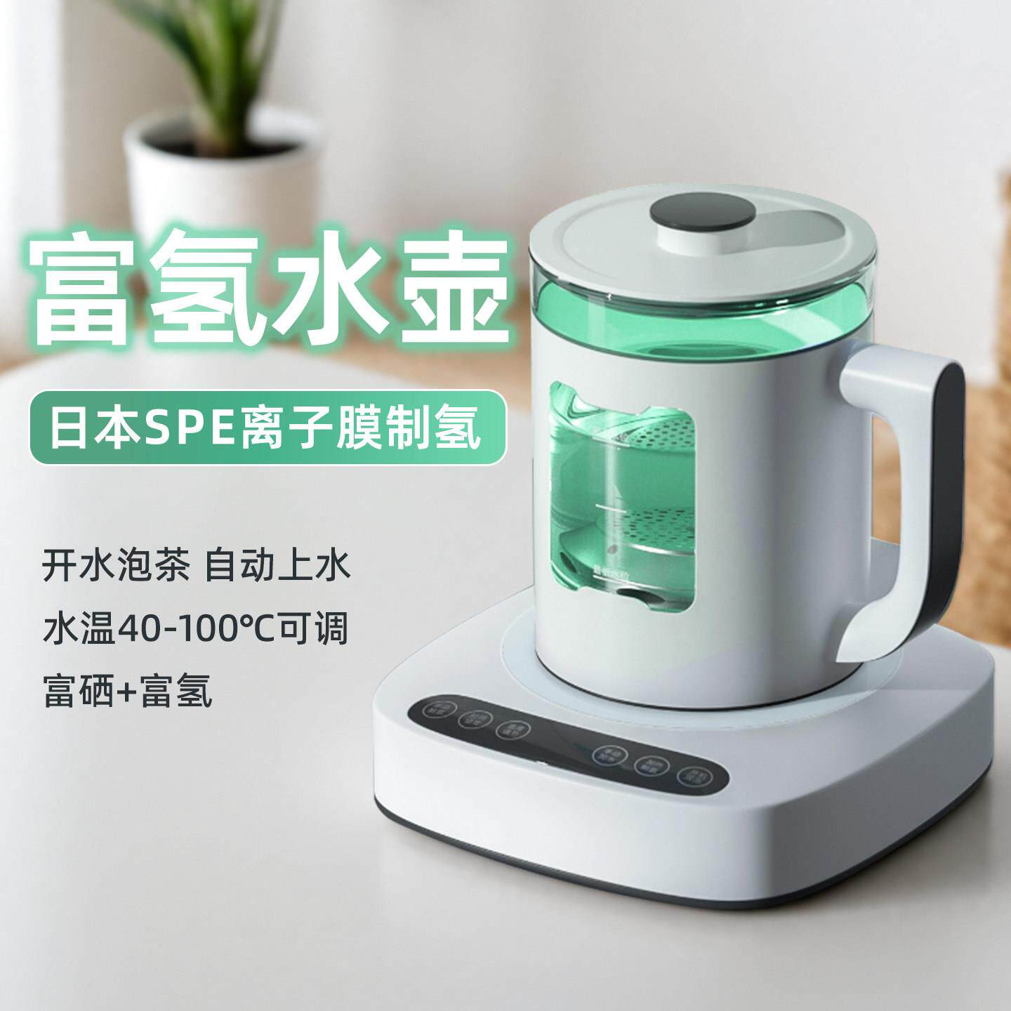 富氢水机富硒水壶可泡茶自动上水高浓度制氢小分子水素杯烧水壶