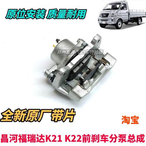 昌河福瑞达k21k22小货车前煞车分泵煞车卡钳制动分泵带片煞车泵