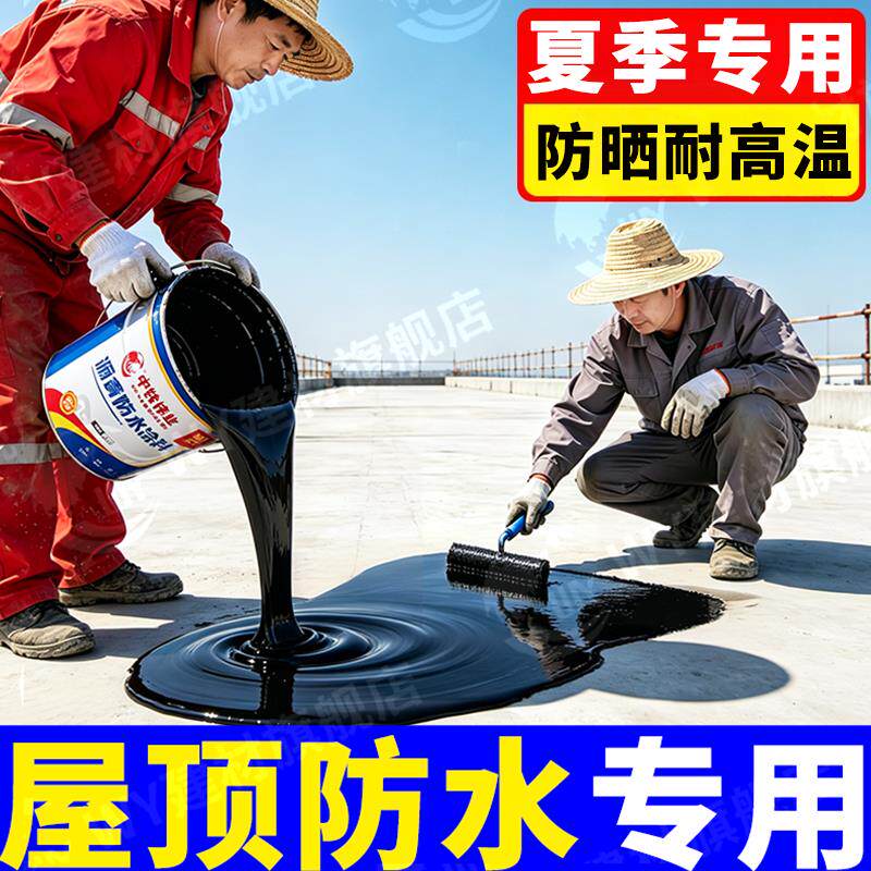 室外防水防晒胶屋顶补漏材料耐高温户外楼顶防水漆屋面隔热耐候胶