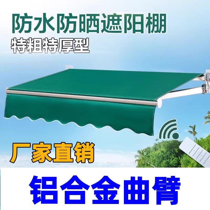 阳台电动遮阳棚手摇折叠遮雨棚伸缩式遮阳篷庭院门面门面伸缩雨棚
