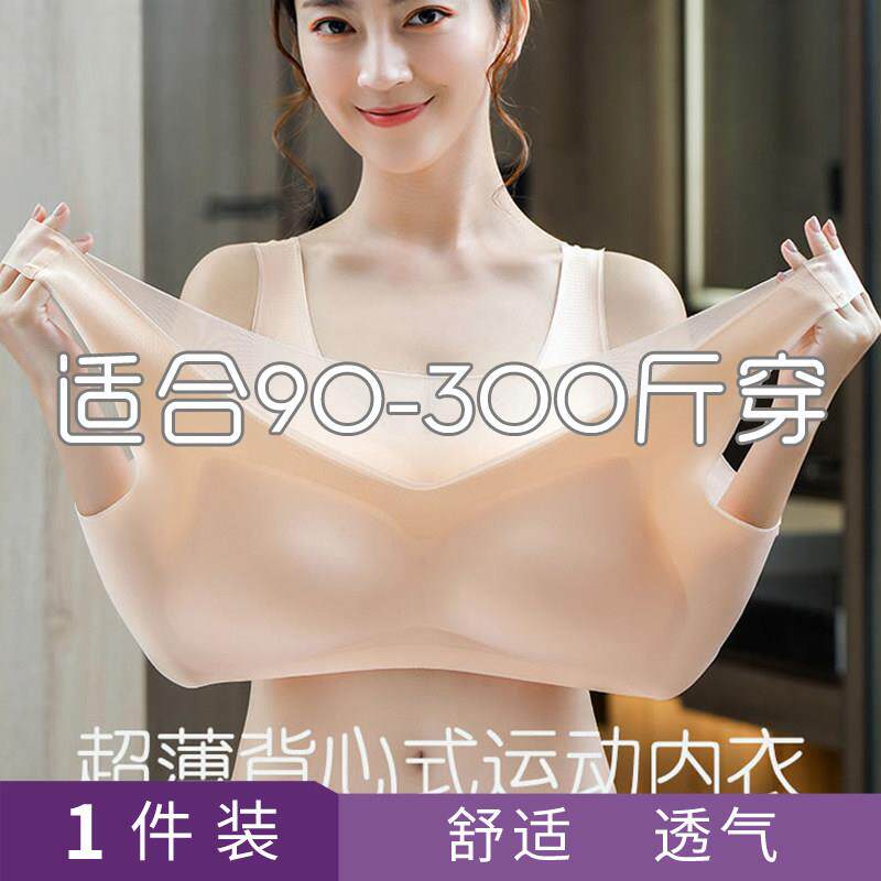 特 加肥加大码300斤胖mm内衣女运动收副乳无钢圈胸罩大胸显小文胸