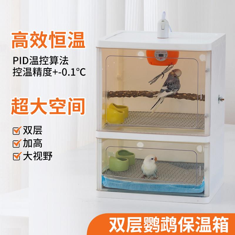 鹦鹉保温箱加高双层鹦鹉保温箱手养鸟智能恒温箱雏幼鸟专用育雏箱