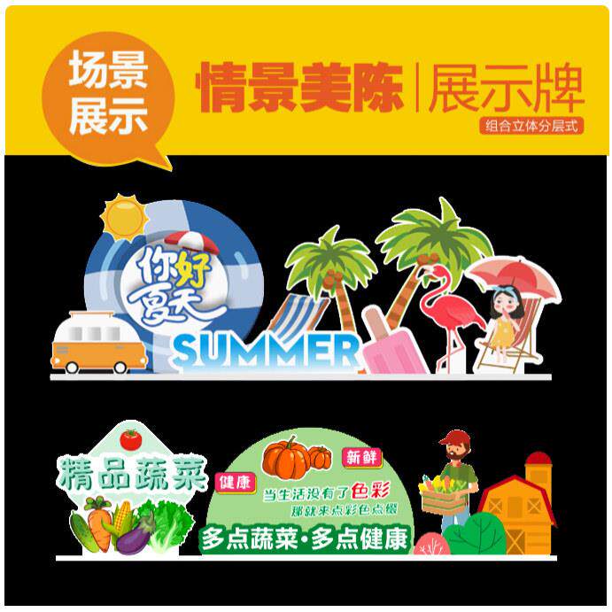 东来款商场超市广告主题情景组合美陈立牌异形情景氛围装饰PVC板