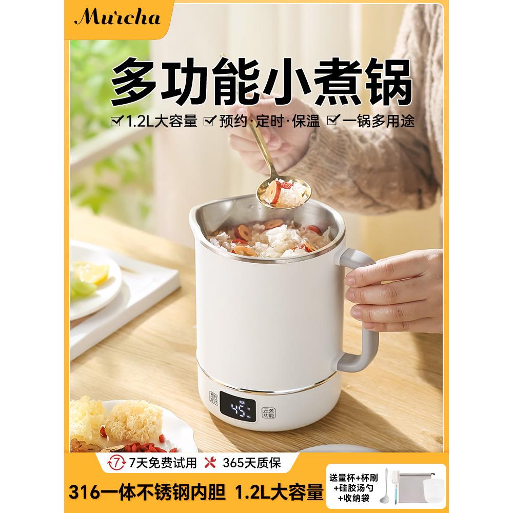 摩茶电煮锅小型宿舍泡面锅一体多功能全自动学生小电锅便携炖煮杯