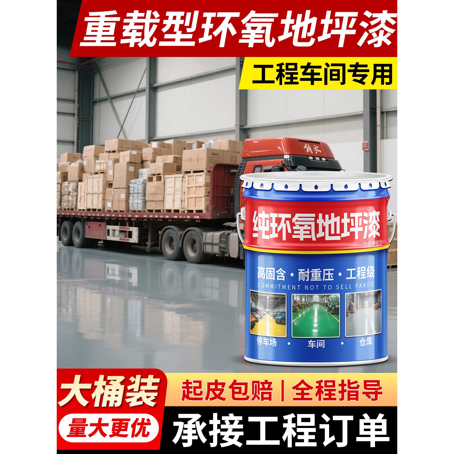 工厂自流平环氧树脂地坪漆水泥地面专用地板漆耐磨防水防滑地平漆 - 实物图