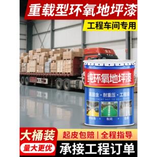 工厂自流平环氧树脂地坪漆水泥地面专用地板漆耐磨防水防滑地平漆