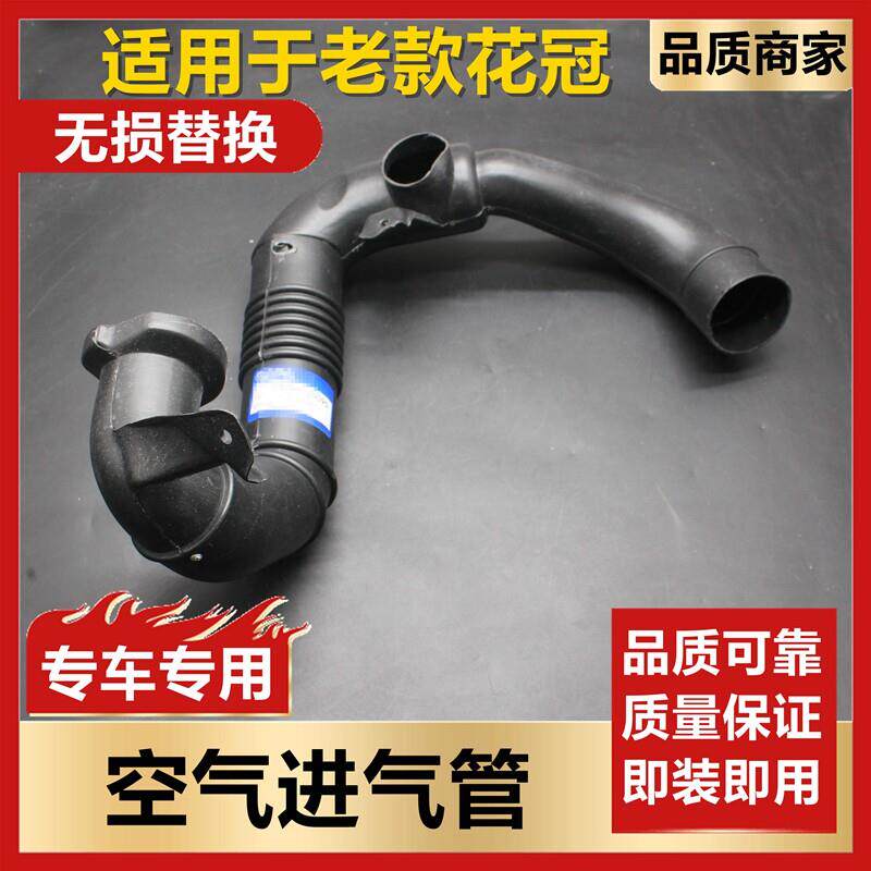 适用于花冠空气进气管空气滤清器进气软管吸气橡胶管进气管