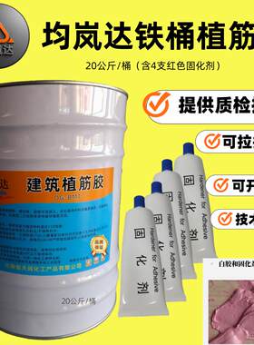 均岚达建筑植筋胶20公斤铁桶装没有塑料袋含固化剂抗拉拔品质保证