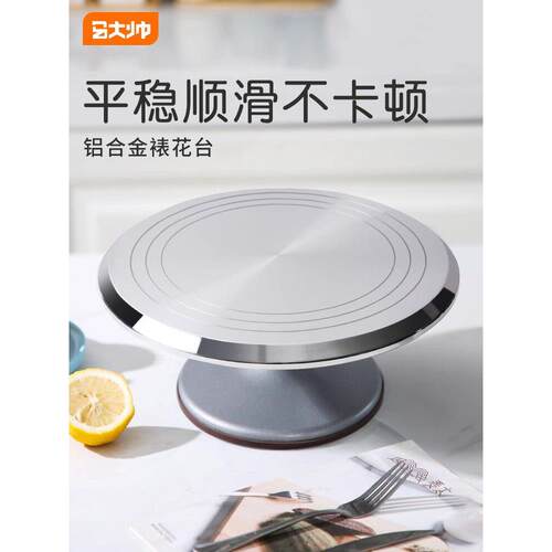 三能烤盘模具马大帅铝合金蛋糕转盘转台蛋糕裱花台家用烘焙工具全