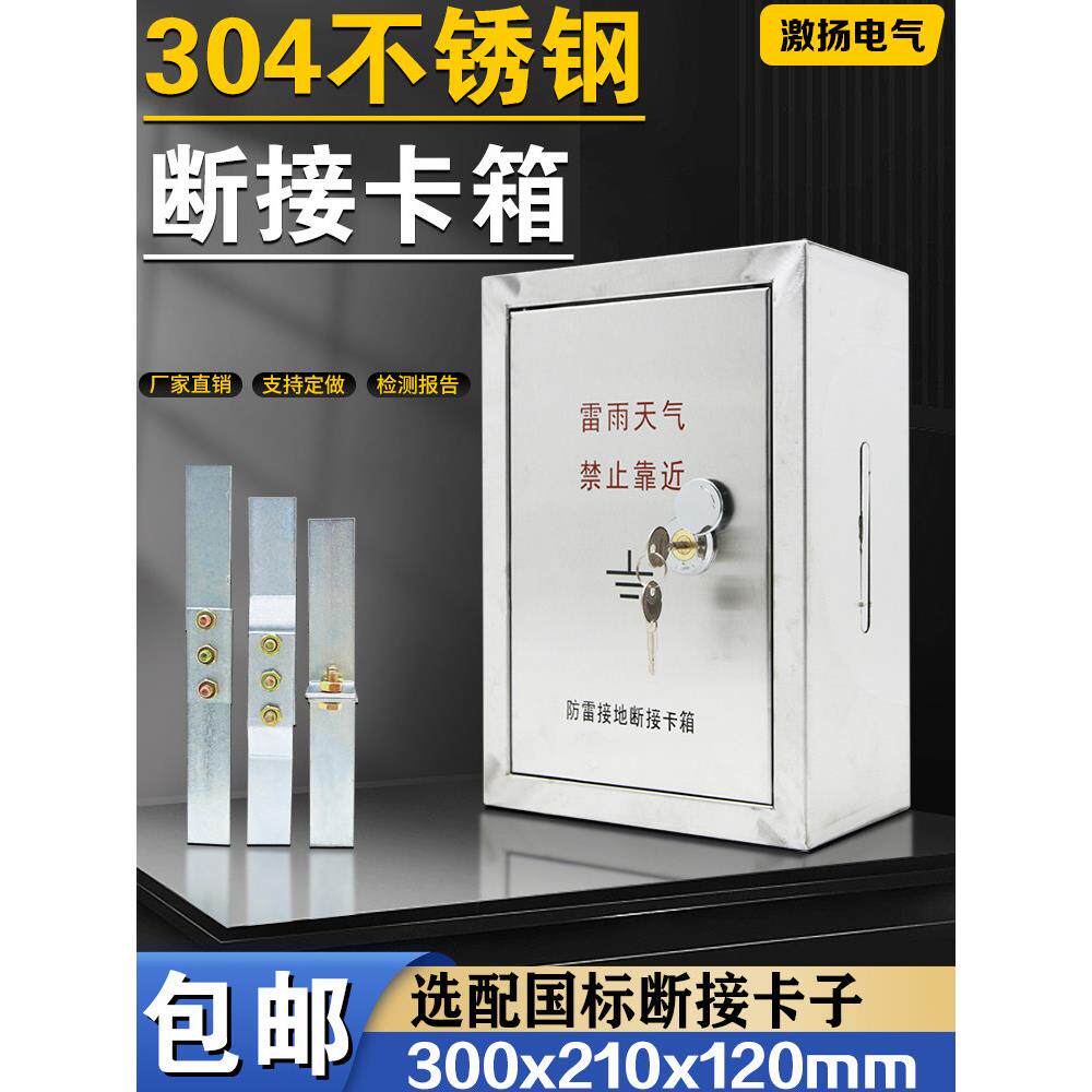 明装断接卡子箱300*210*120mm防雷接地断接卡箱配扁铁卡子测试盒