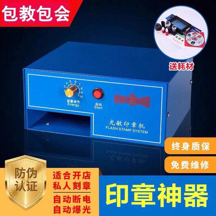 升级版刻章机印章机器光敏刻印机激光曝光【 顺丰送货】自动智能