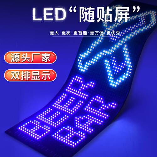 LED柔性软屏随贴屏车载广告屏超薄防水智能蓝牙走字广告牌橱窗屏