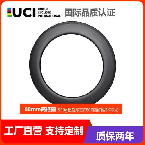 碳纤维公路自行车轮圈骑行高框碳刀车圈88V 刹管胎开口轮定制单高