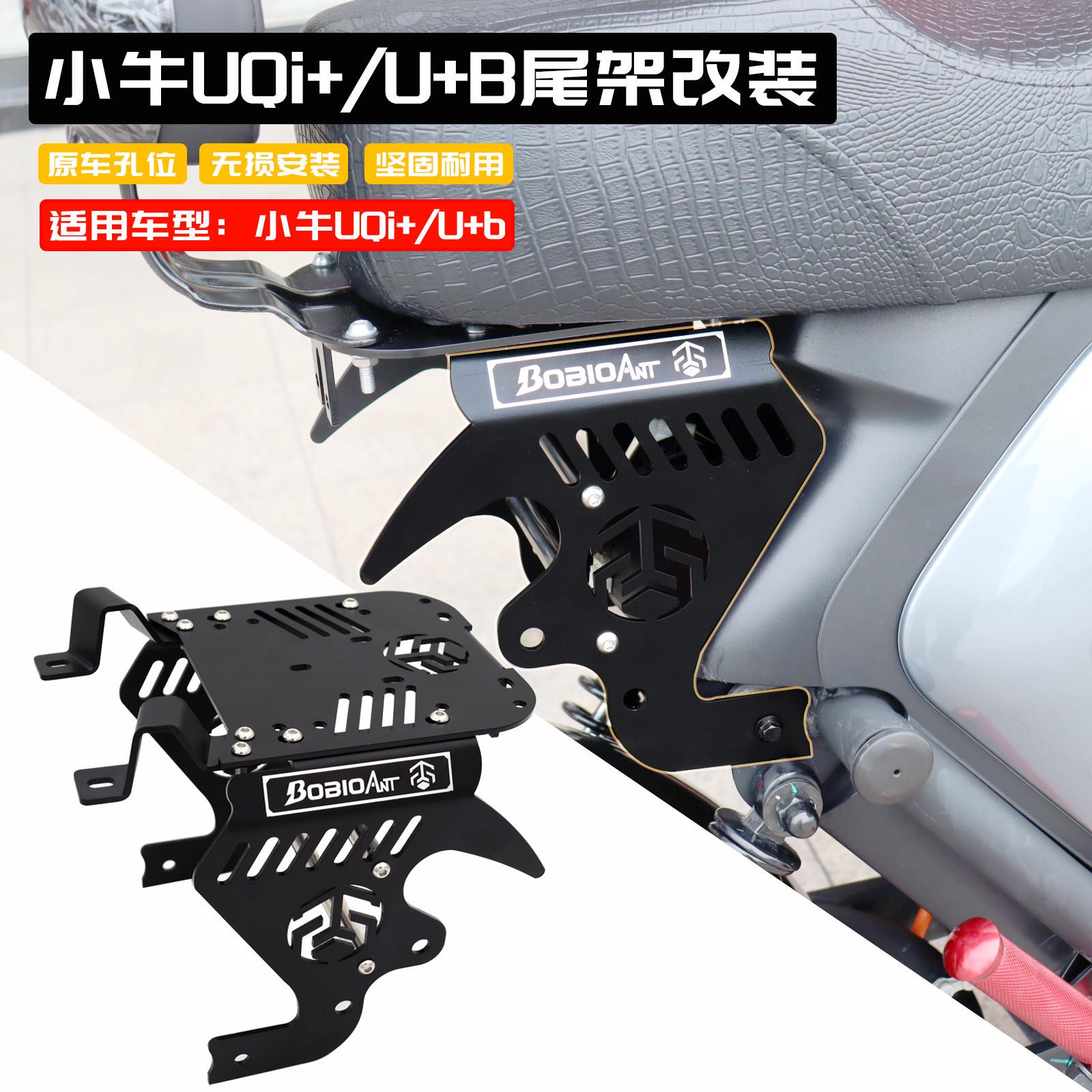 适用小牛电动车UQi+短尾架U+B驼峰一体坐垫货架尾翼加长座垫改装