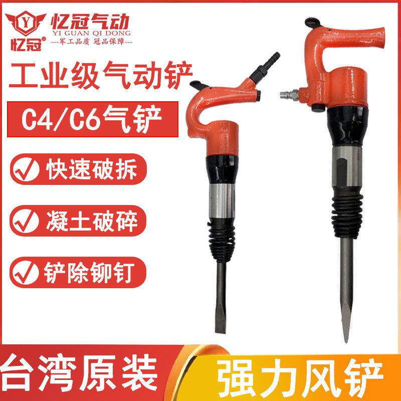 台湾忆冠C4气铲C6风铲强力冲击气镐风镐气锤气动凿煞车片清除焊渣