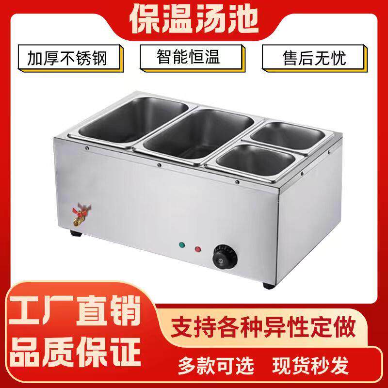 牛杂小吃保温台加热控温不锈钢汤池台式保温售饭台食堂面馆保温