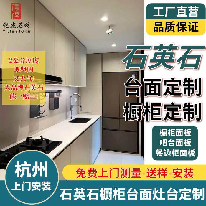 厨房石英石台面整体橱柜阳台柜吧台岛台窗台定制拆旧换新杭州厂家