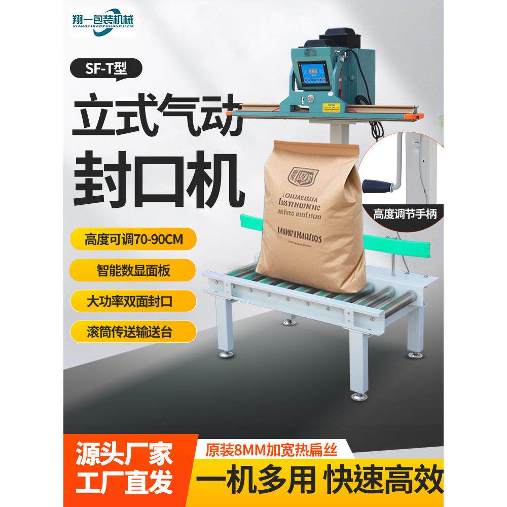 立式气动封口机包装机输送滚筒大功率宽边全自动热封口机封切一体