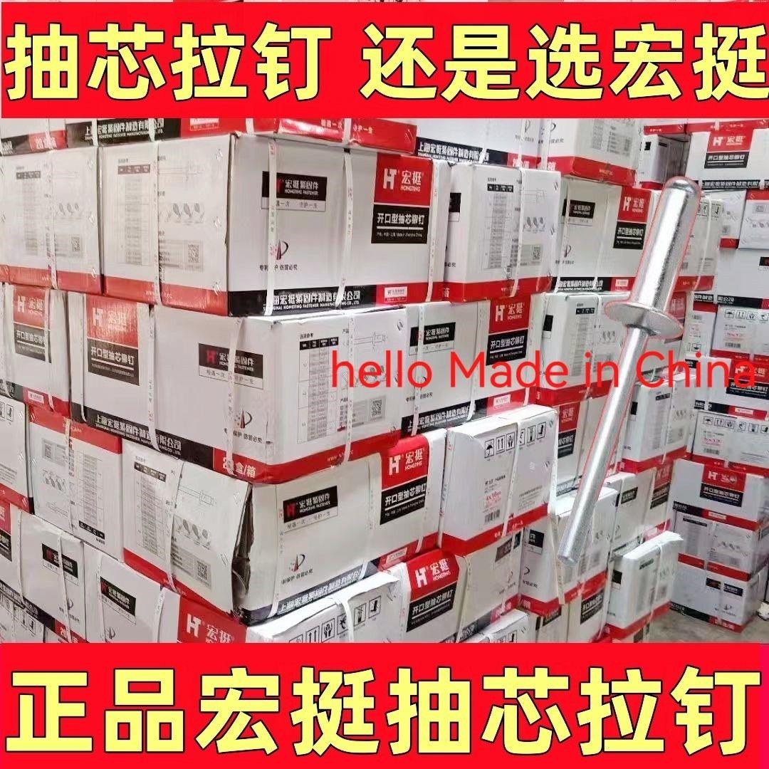宏挺国标抽芯铆钉拉铆钉开口型铝铆钉抽芯铆钉拉铆钉M3.2 M4 M5M6
