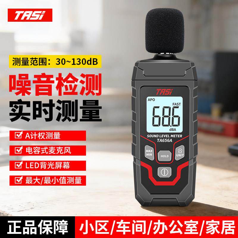 专业级分贝仪分贝检测仪噪音测试仪噪声测量仪器家用噪音计充电式