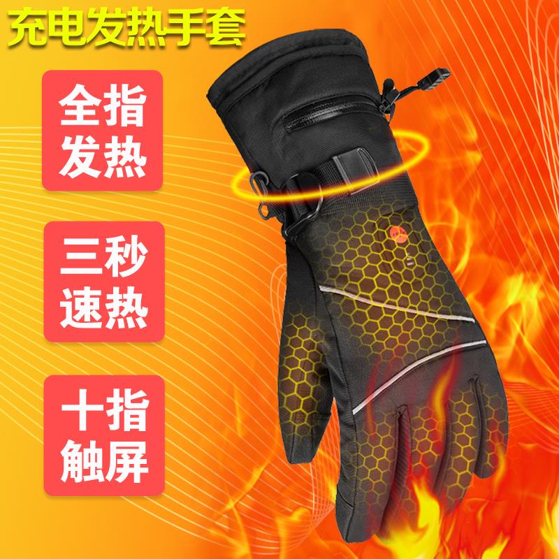 冬季加热手套可触屏充电五指发热手套运动骑行滑雪电热保暖手套