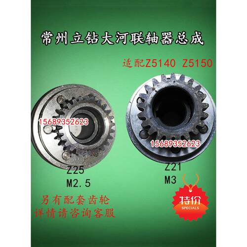 大河常州丹东立钻齿轮Z5140AZ5150B5125离合器电机联轴器总成配件