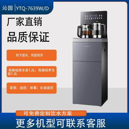 沁园新款茶吧机防溢出双下进水双壶双开智能语音遥控YTQ-7639W/D