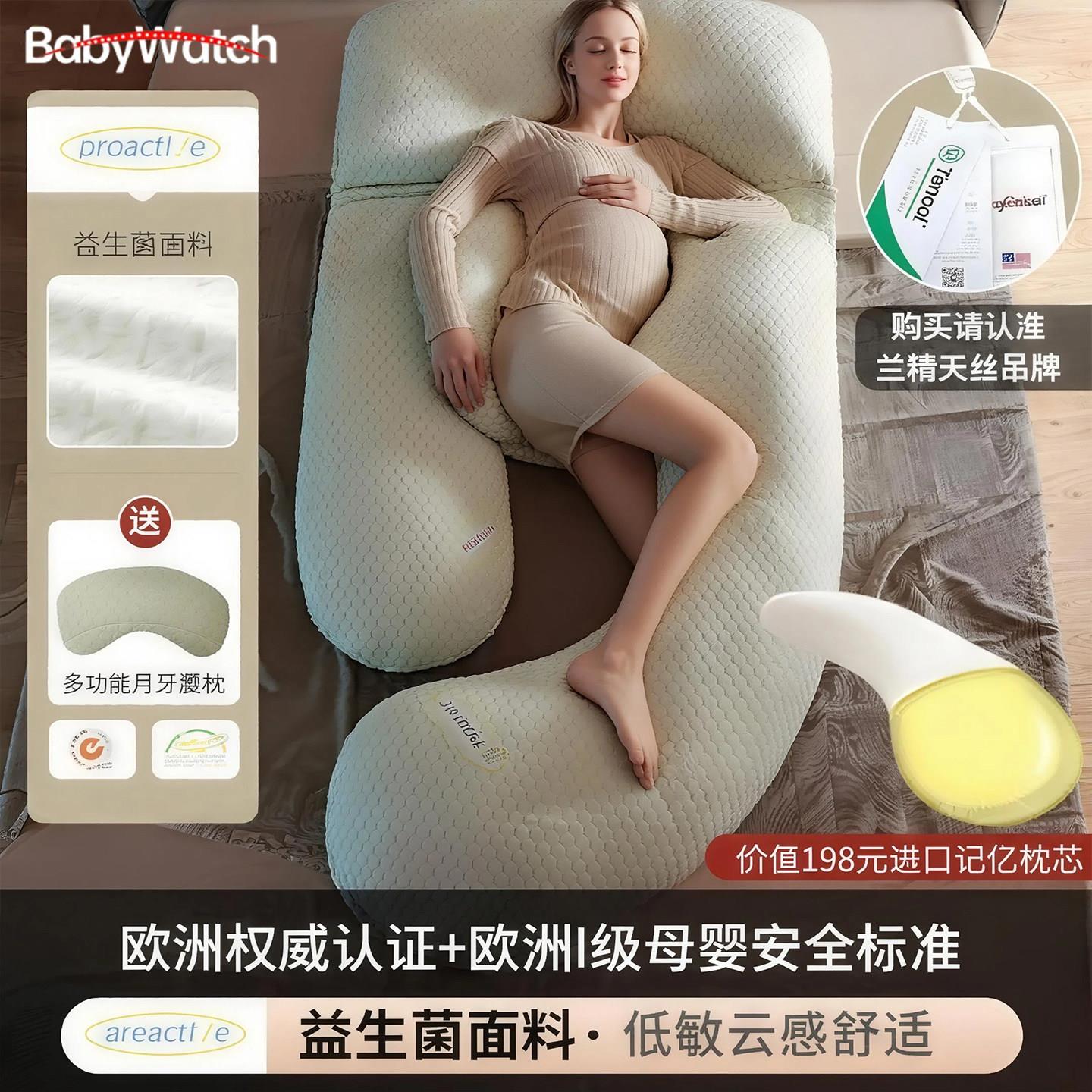 babywatch孕妇枕头侧睡枕怀孕托腹侧卧靠抱枕孕晚期护腰孕妈专用