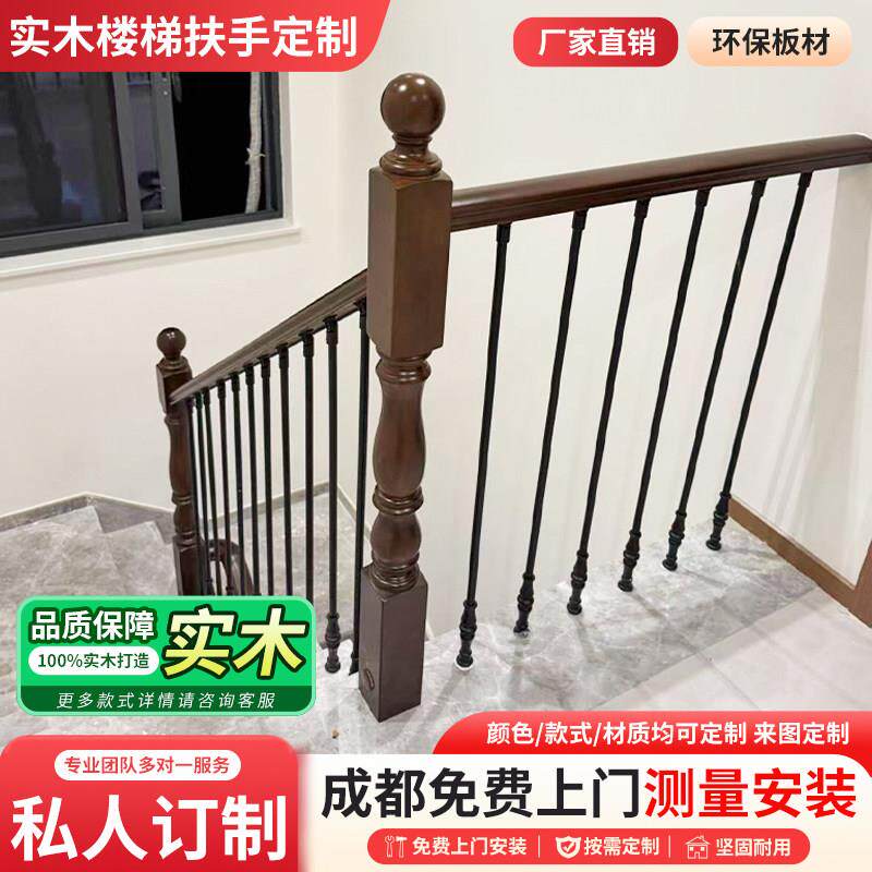 四川实木楼梯扶手家用栏杆室内别墅自建房楼梯扶手轻奢楼梯护栏