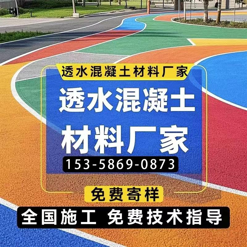 彩色透水混凝土增强剂胶结料透水罩面漆沥青改色罩面漆试压块地坪