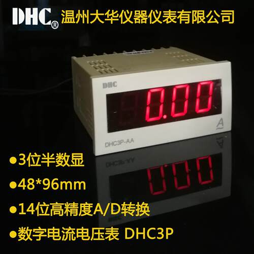 温州大华DHC3P/DHC6P/DHC7P/DHC8P-AA/AV/DA/DV交直流电流电压表