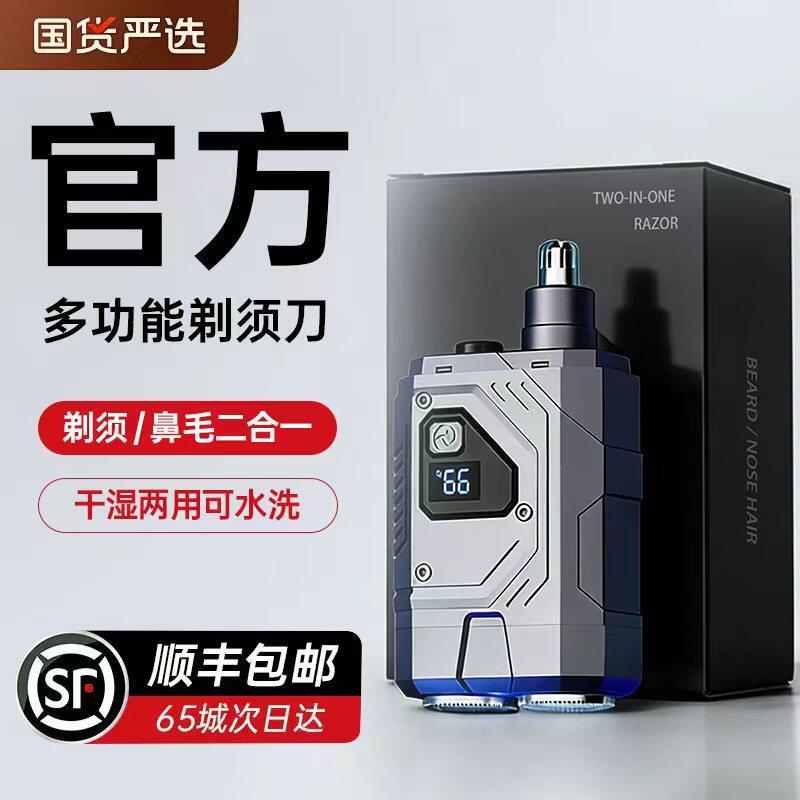 电动剃胡刀鼻毛修剪器男士全自动双头磁吸式充电式数显胡须刀刮胡