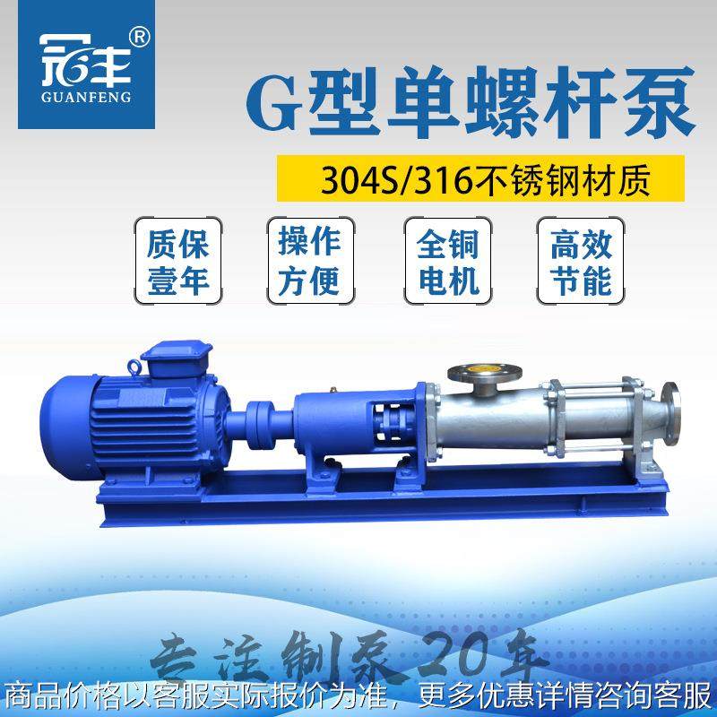 牌不锈钢单螺杆泵G30-1沉淀池污泥输送 PAM加药 粘稠液体输送,五金/工具,其它泵类型,淘宝优惠券,粉丝福利购,淘宝优惠卷