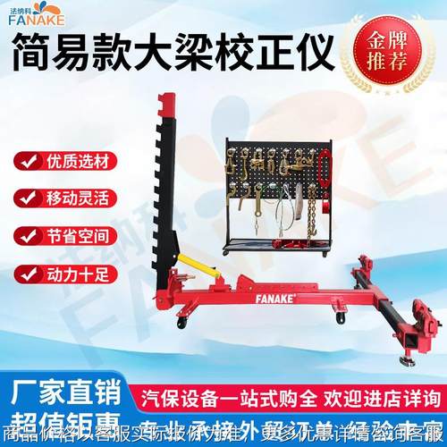 工厂简易款大梁校正仪 外贸款汽车钣金框架式 可移动小大梁