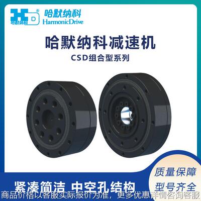 全新原装精密日本谐波减速机组合型/超扁平型CSD系列