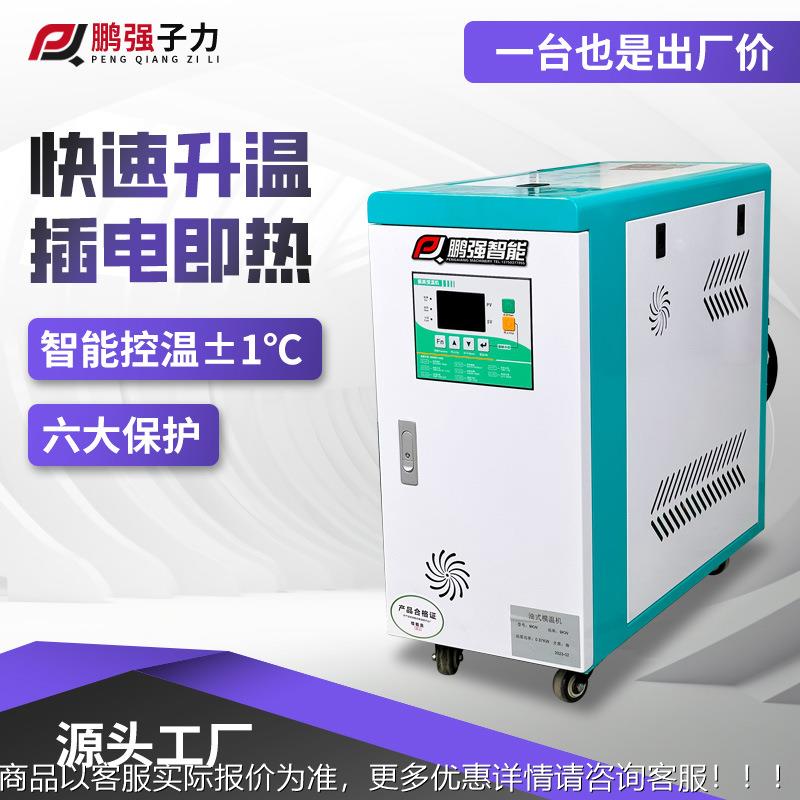 厂家直销9水式油式模温机 模具控温注塑辅机温度调节机循环加热