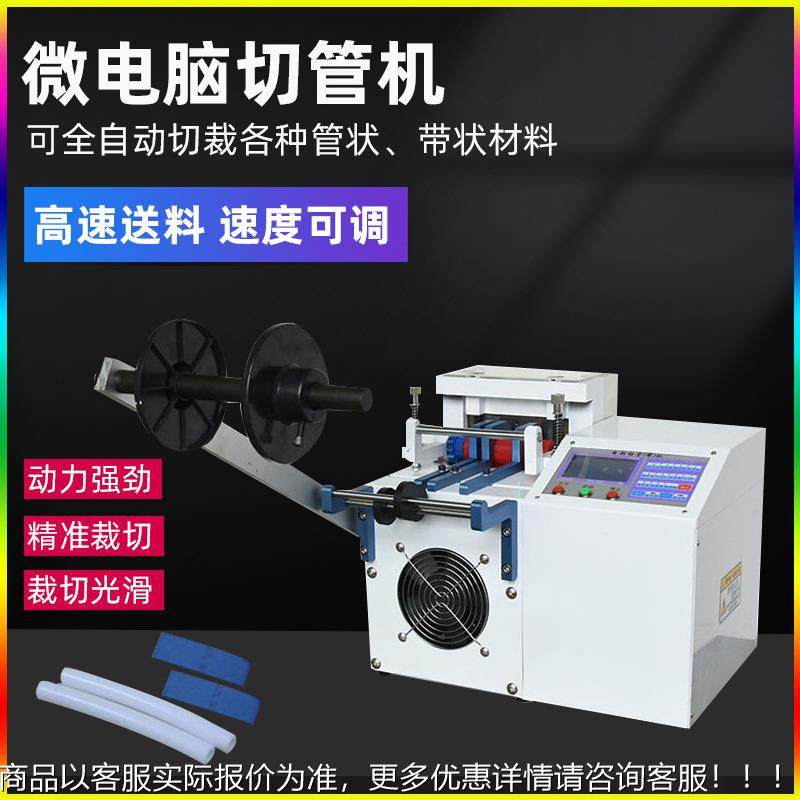 微电脑切管机热缩管硅胶管热切割机编织带裁切机PE铁氟龙管裁管机,机械设备,电子产品制造设备,淘宝优惠券,粉丝福利购,淘宝优惠卷