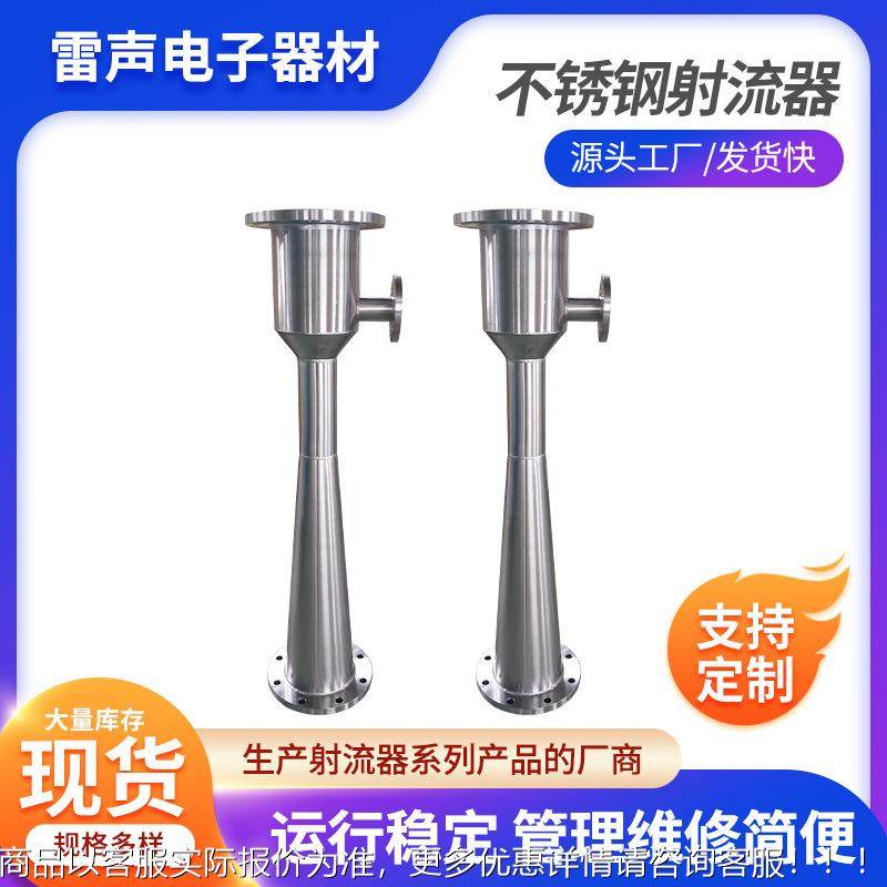 供应不锈钢水气混合器 不锈钢喷射器 304水射器不锈钢射流器