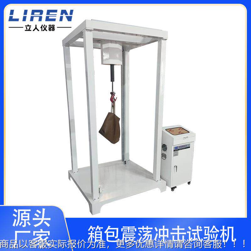 全自动箱包振荡冲击试验机 皮箱行李箱背包手袋耐颠簸测试仪器