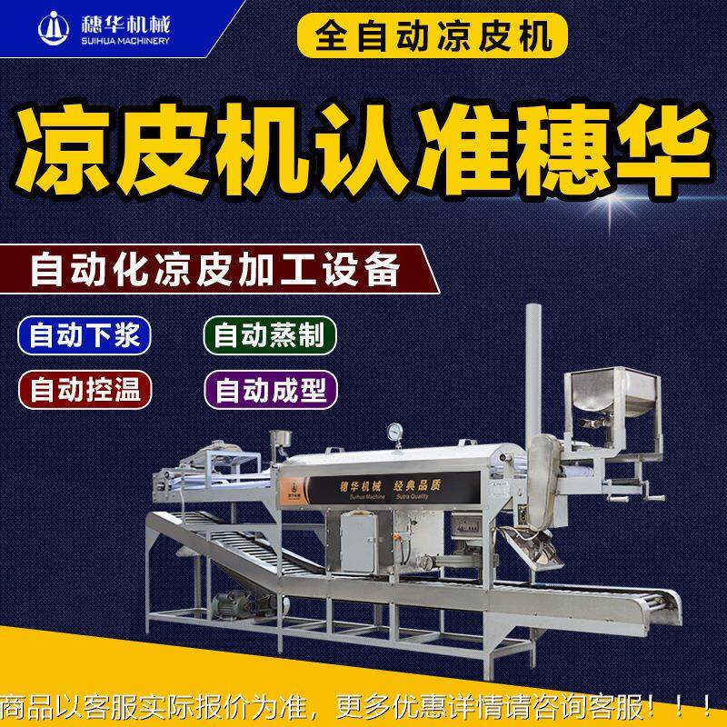 凉皮机全自动LP-70汽式蒸皮米皮机面皮机商用河粉机小投机资创粉,厨房电器,面条机,淘宝优惠券,粉丝福利购,淘宝优惠卷