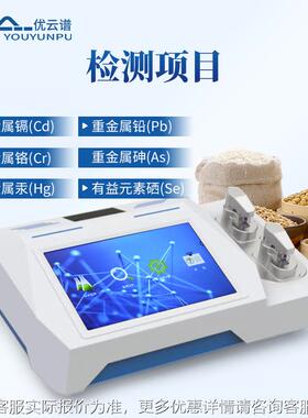 粮食金重金快属测仪水检质食品农产WUX品重属速分析痕量重金属检