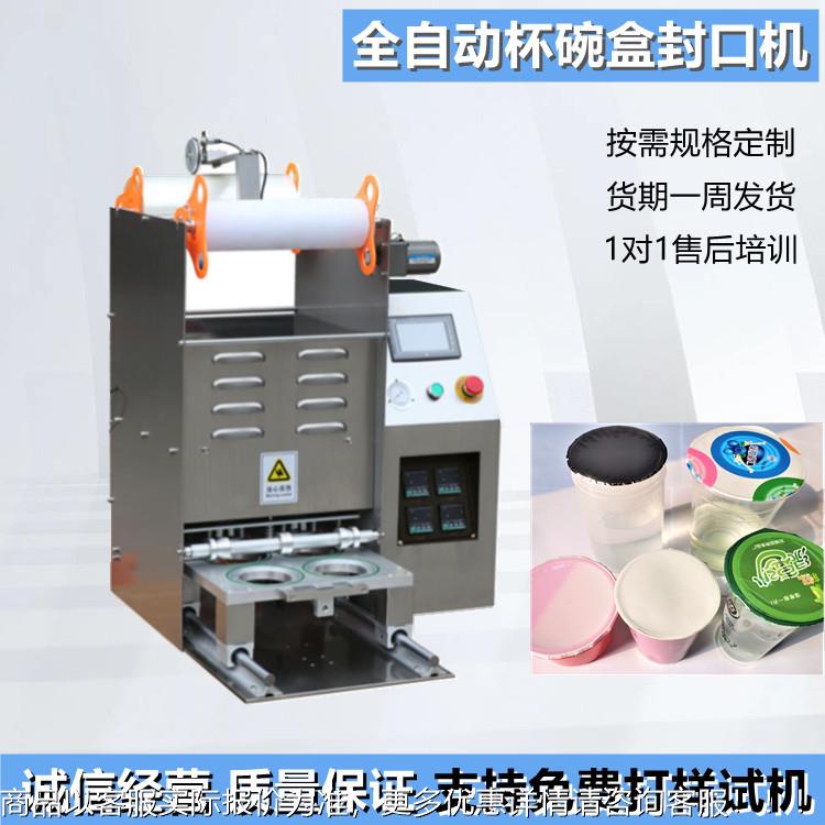 全自动塑机料碗封封口机 式气台动封口机 杯 塑料盒封422口机