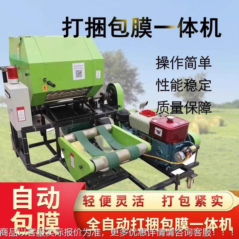 全自动包包秸秆粉碎打CCR机青储包膜一体机小型草牧草饲稻料打捆,农机/农具/农膜,农用防护器具,淘宝优惠券,粉丝福利购,淘宝优惠卷