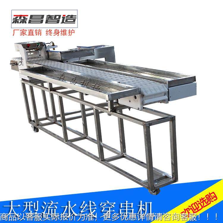 全自动肉商用大五型穿串机机链条大型传动输送穿花串鱿鱼穿串机,厨房电器,其他商用厨电,淘宝优惠券,粉丝福利购,淘宝优惠卷